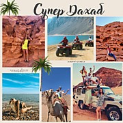 СУПЕР ДАХАБ