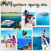 МОРСКАЯ ПРОГУЛКА ТИРАН
