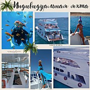 ИНДИВИДУАЛЬНАЯ ЯХТА