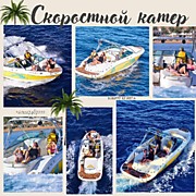 СКОРОСТНОЙ КАТЕР